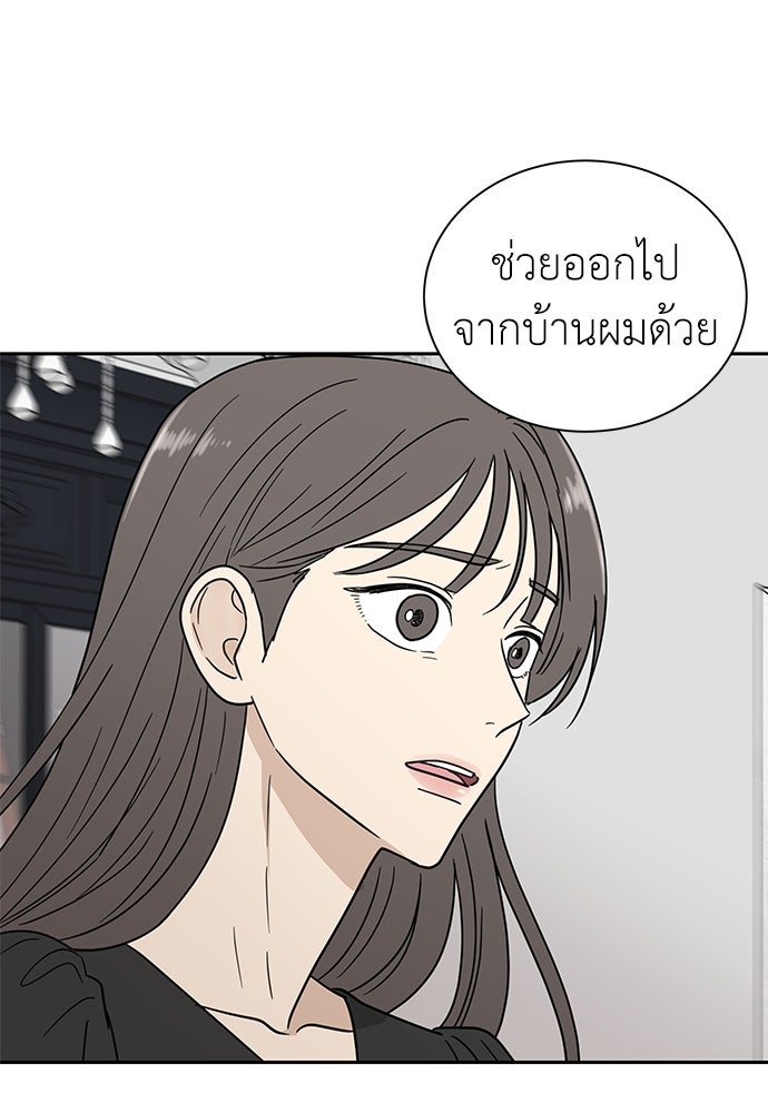 รัก(ไม่)แรกพบ - หน้า 24