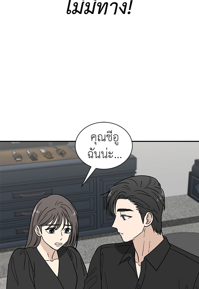 รัก(ไม่)แรกพบ - หน้า 26