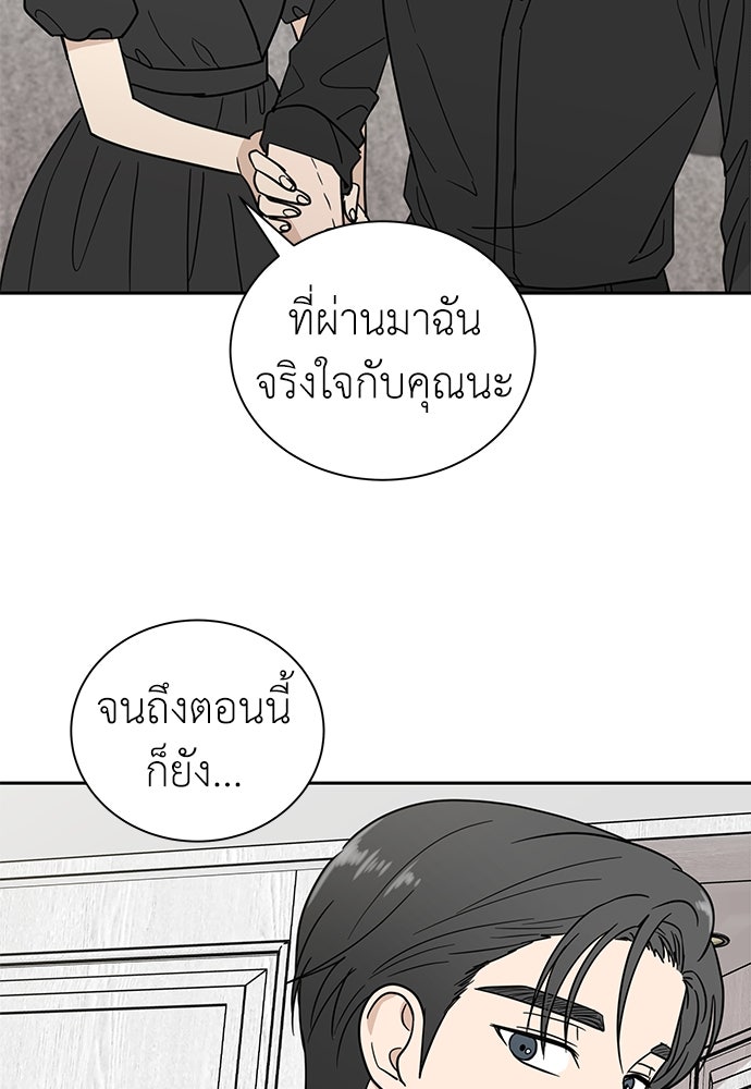 รัก(ไม่)แรกพบ - หน้า 27