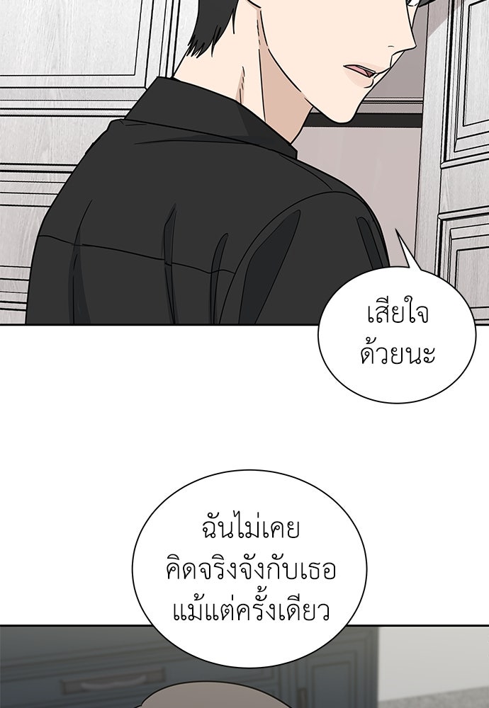 รัก(ไม่)แรกพบ - หน้า 28