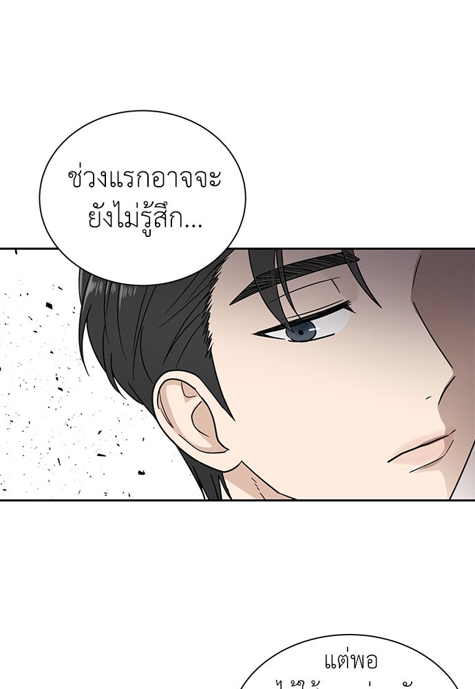 รัก(ไม่)แรกพบ - หน้า 31