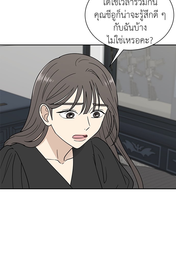 รัก(ไม่)แรกพบ - หน้า 32