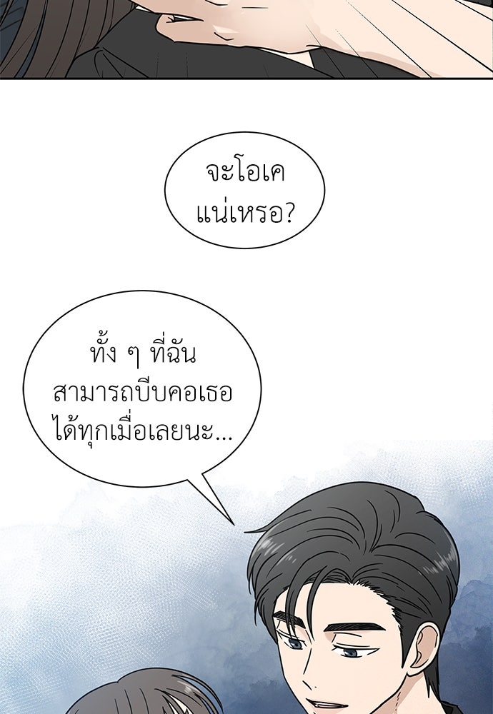 รัก(ไม่)แรกพบ - หน้า 35