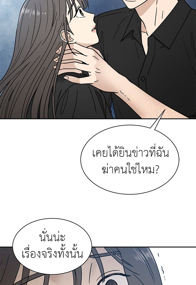 รัก(ไม่)แรกพบ - หน้า 36