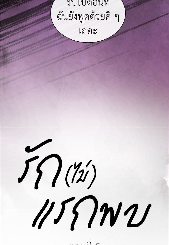 รัก(ไม่)แรกพบ - หน้า 38