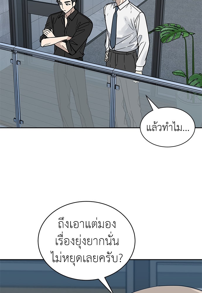 รัก(ไม่)แรกพบ - หน้า 45