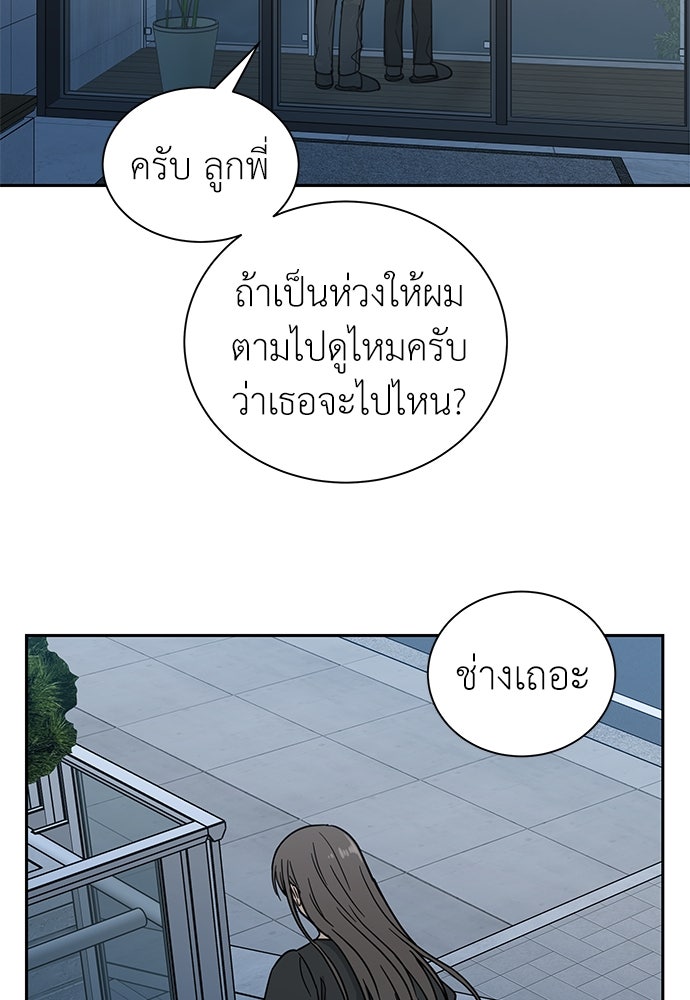 รัก(ไม่)แรกพบ - หน้า 48