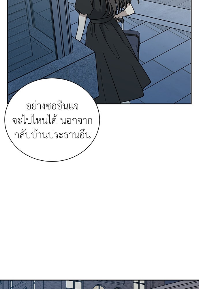 รัก(ไม่)แรกพบ - หน้า 49