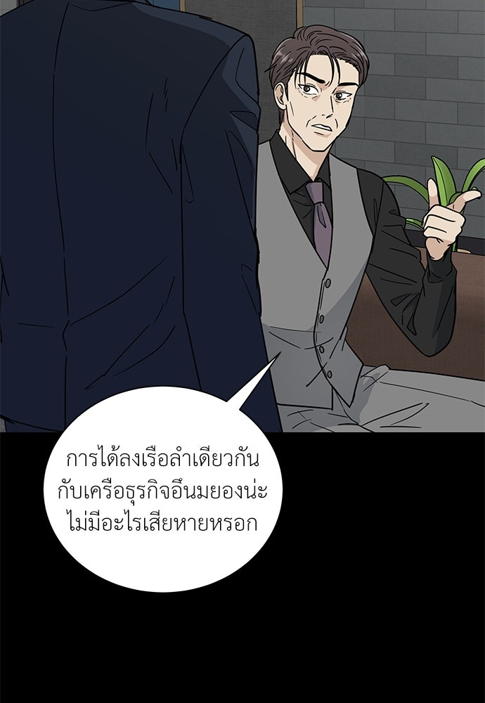 รัก(ไม่)แรกพบ - หน้า 5