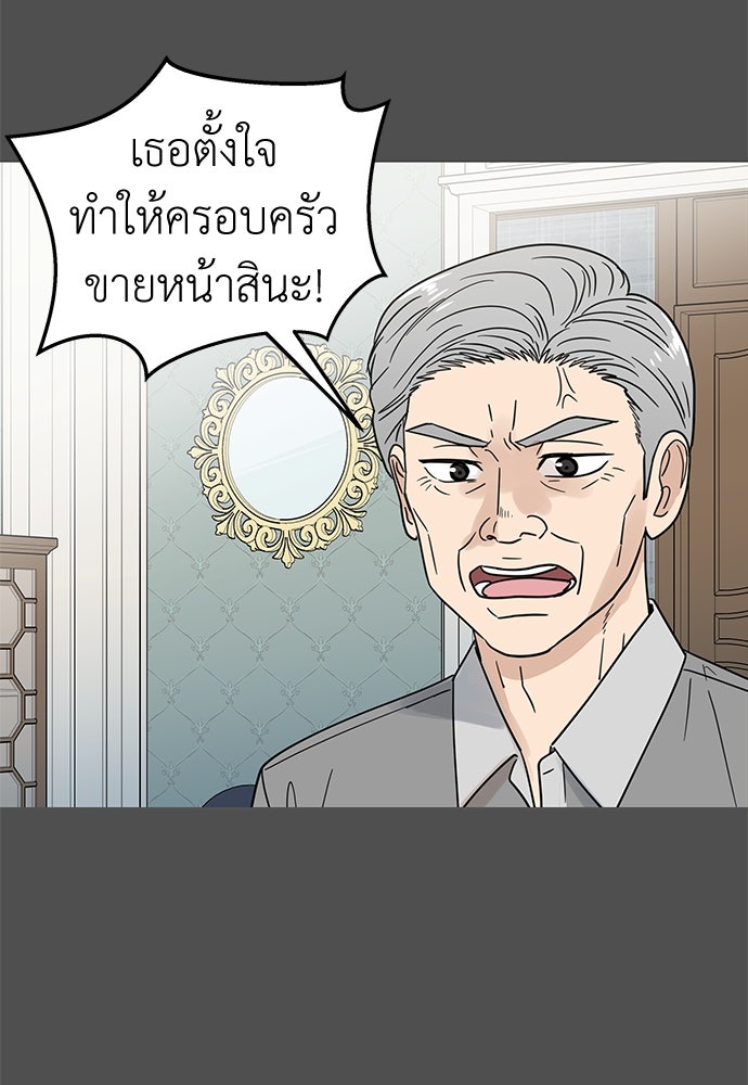 รัก(ไม่)แรกพบ - หน้า 52