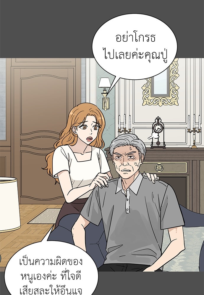 รัก(ไม่)แรกพบ - หน้า 53