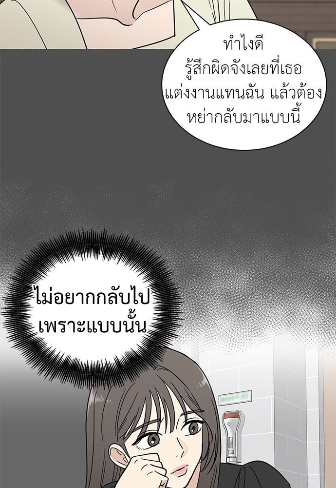 รัก(ไม่)แรกพบ - หน้า 55