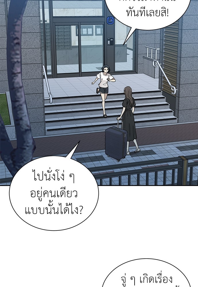รัก(ไม่)แรกพบ - หน้า 58