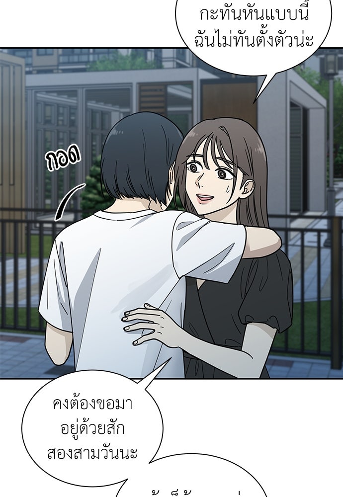 รัก(ไม่)แรกพบ - หน้า 59