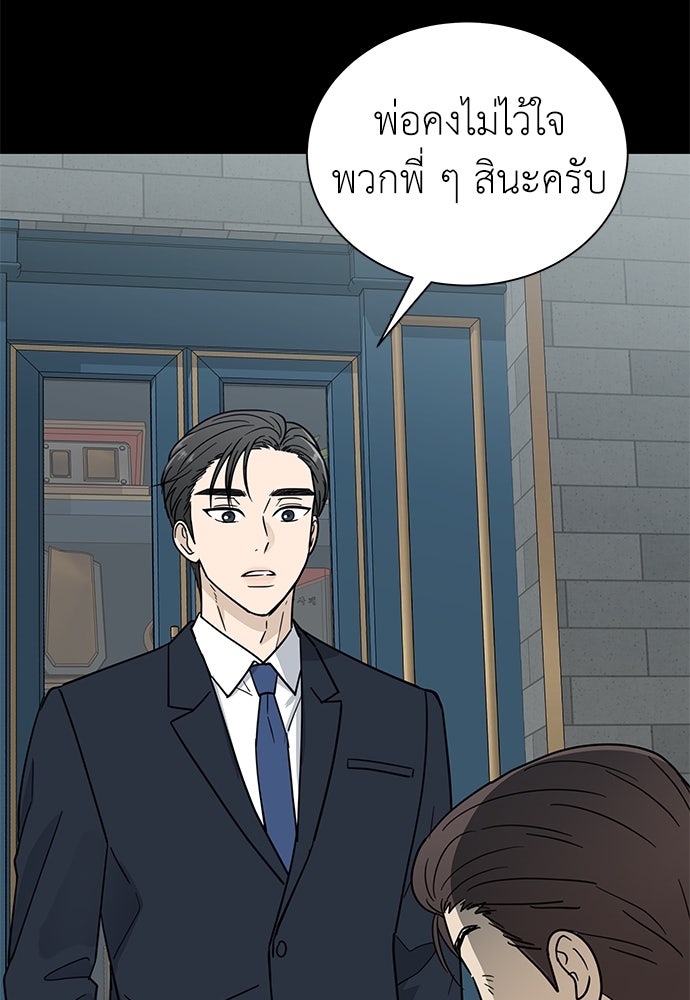 รัก(ไม่)แรกพบ - หน้า 6