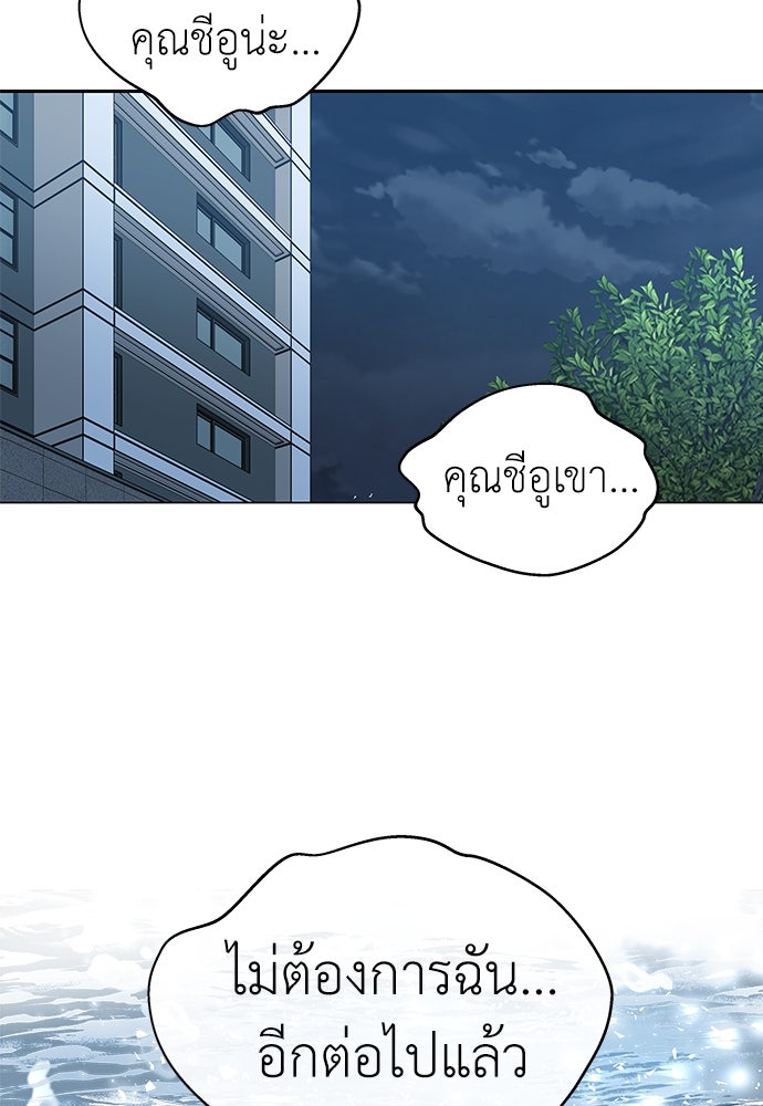 รัก(ไม่)แรกพบ - หน้า 64
