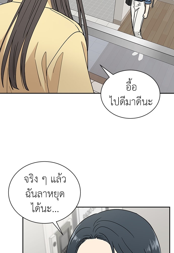 รัก(ไม่)แรกพบ - หน้า 69
