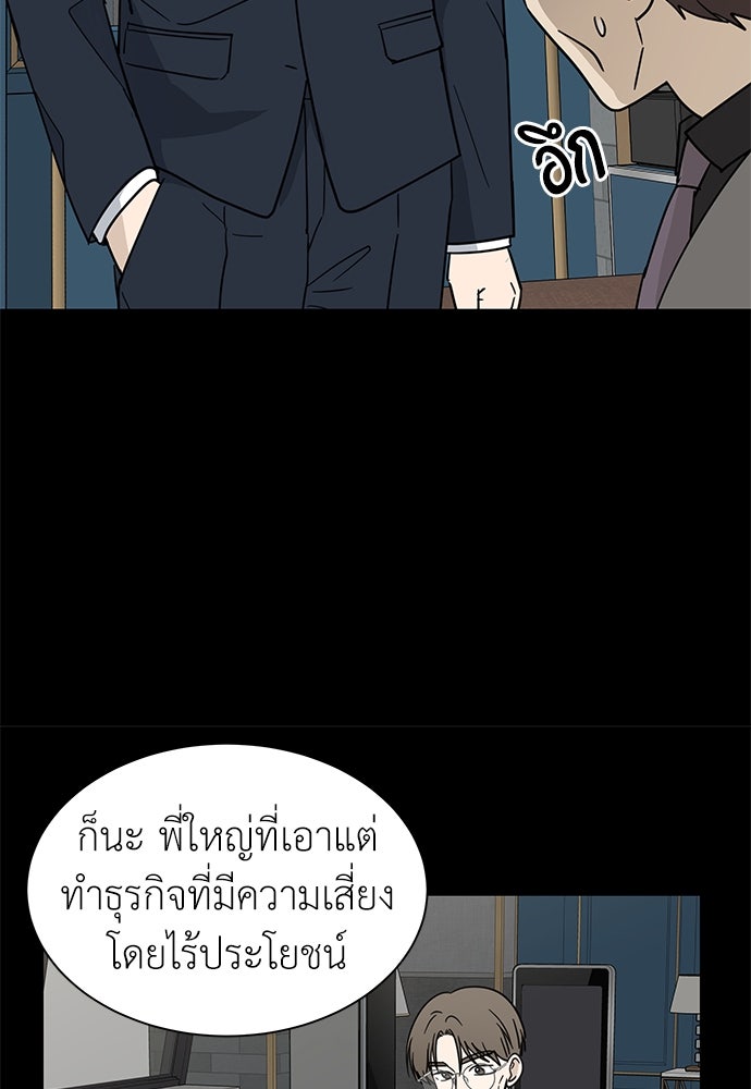 รัก(ไม่)แรกพบ - หน้า 7