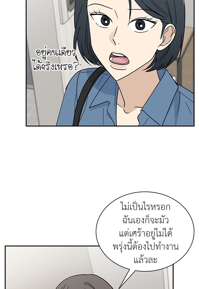 รัก(ไม่)แรกพบ - หน้า 70