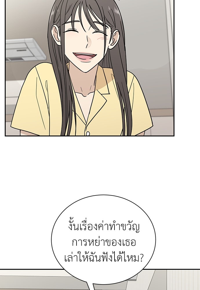 รัก(ไม่)แรกพบ - หน้า 71