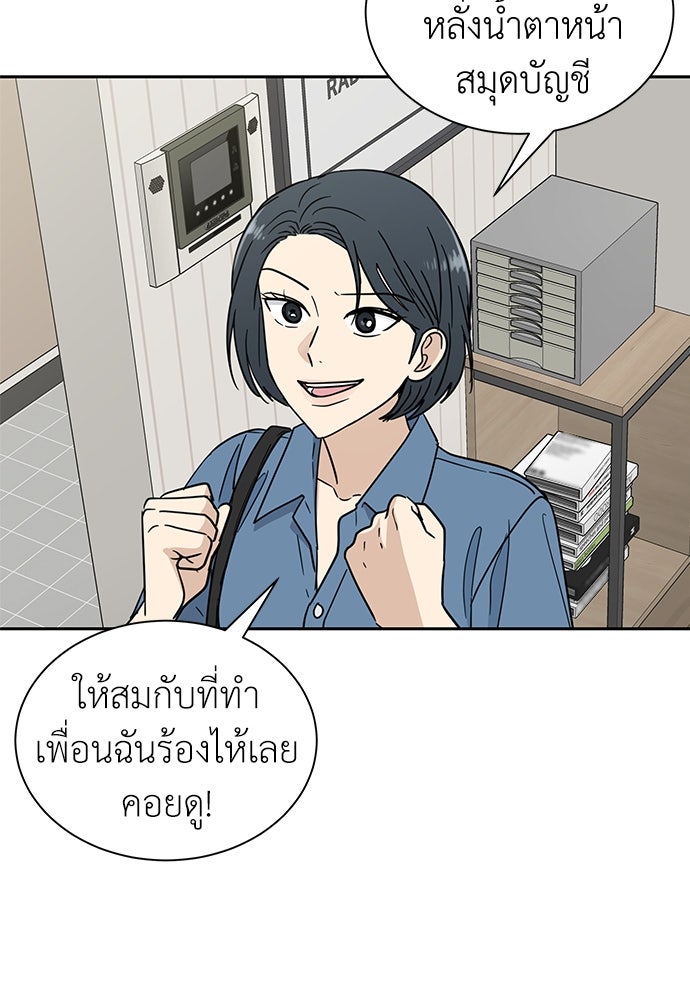 รัก(ไม่)แรกพบ - หน้า 74