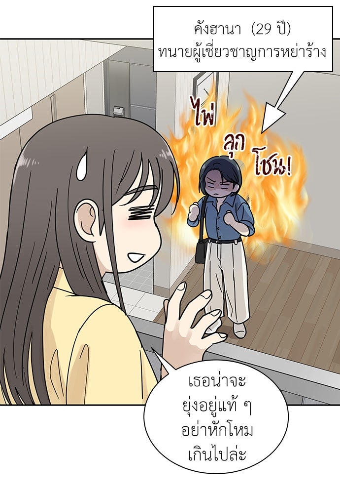 รัก(ไม่)แรกพบ - หน้า 75