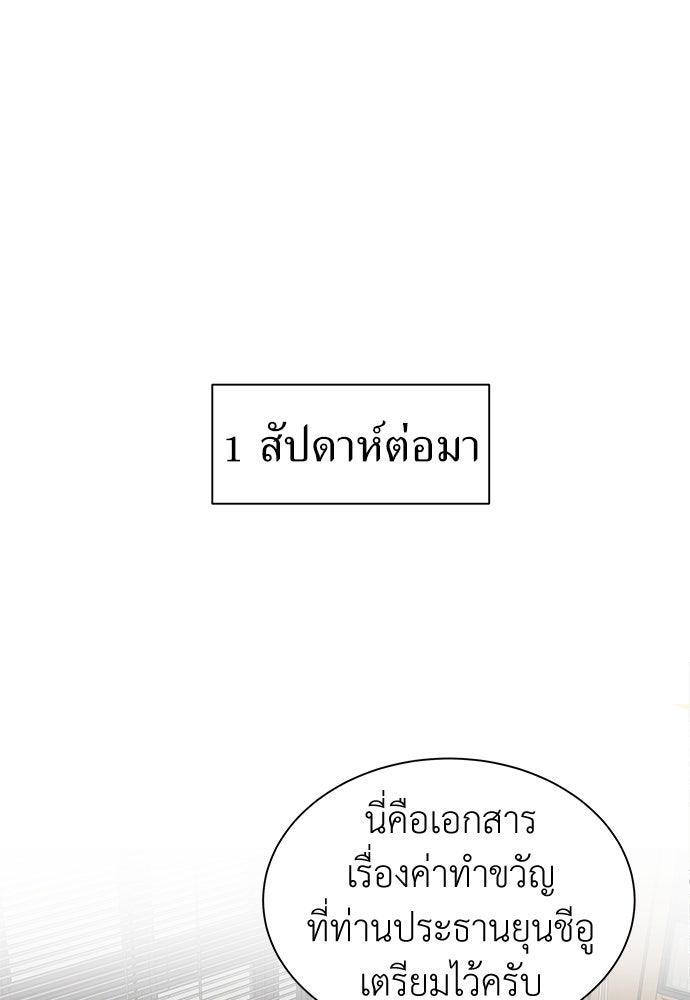 รัก(ไม่)แรกพบ - หน้า 76