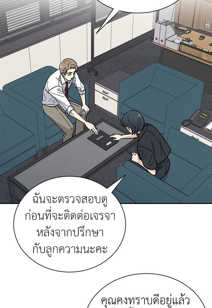 รัก(ไม่)แรกพบ - หน้า 77