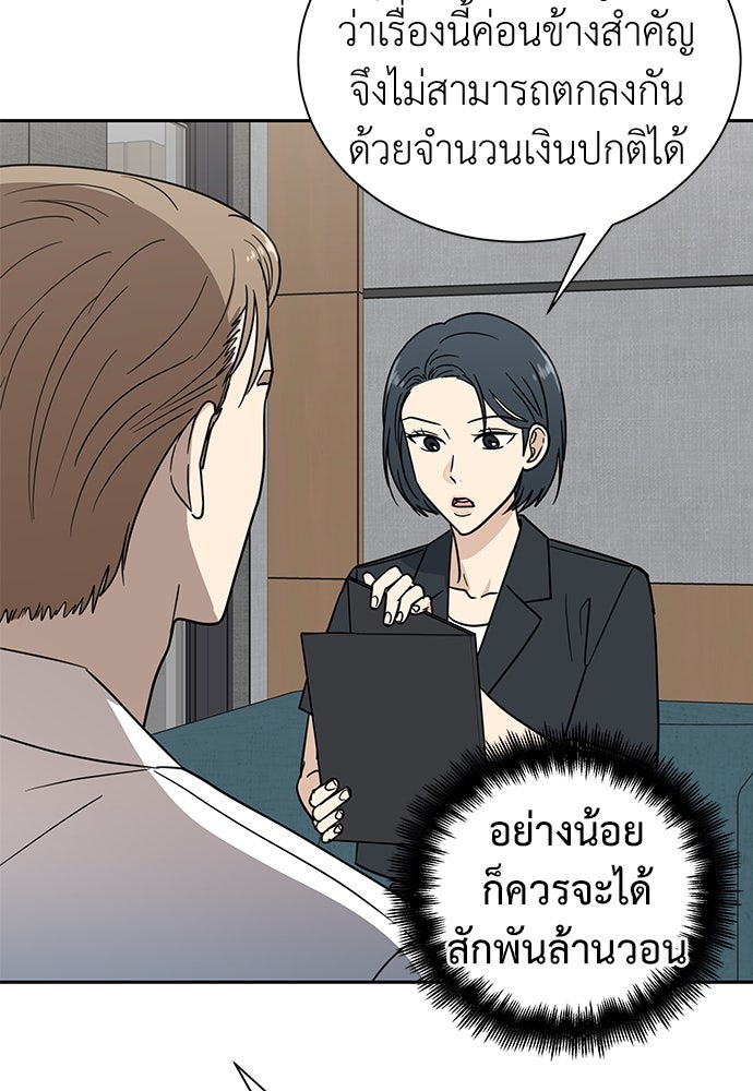 รัก(ไม่)แรกพบ - หน้า 78