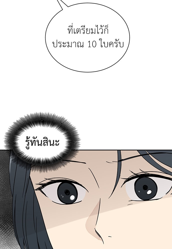 รัก(ไม่)แรกพบ - หน้า 79