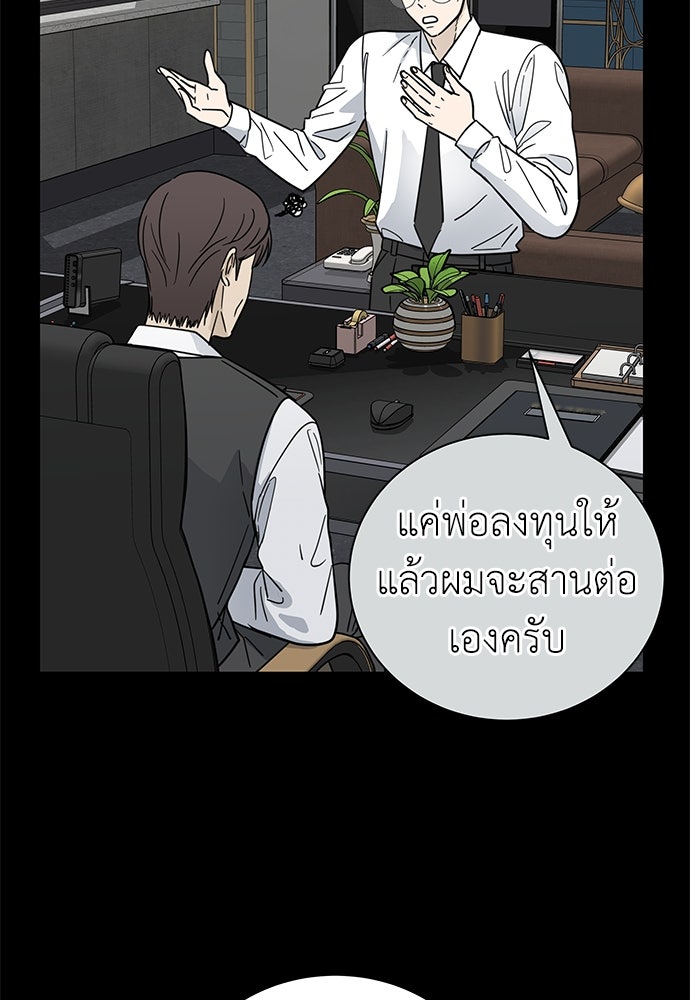 รัก(ไม่)แรกพบ - หน้า 8