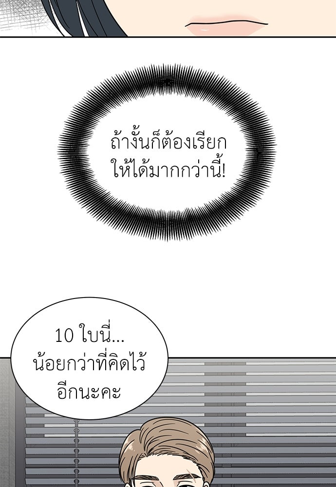 รัก(ไม่)แรกพบ - หน้า 80