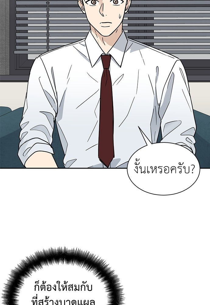 รัก(ไม่)แรกพบ - หน้า 81