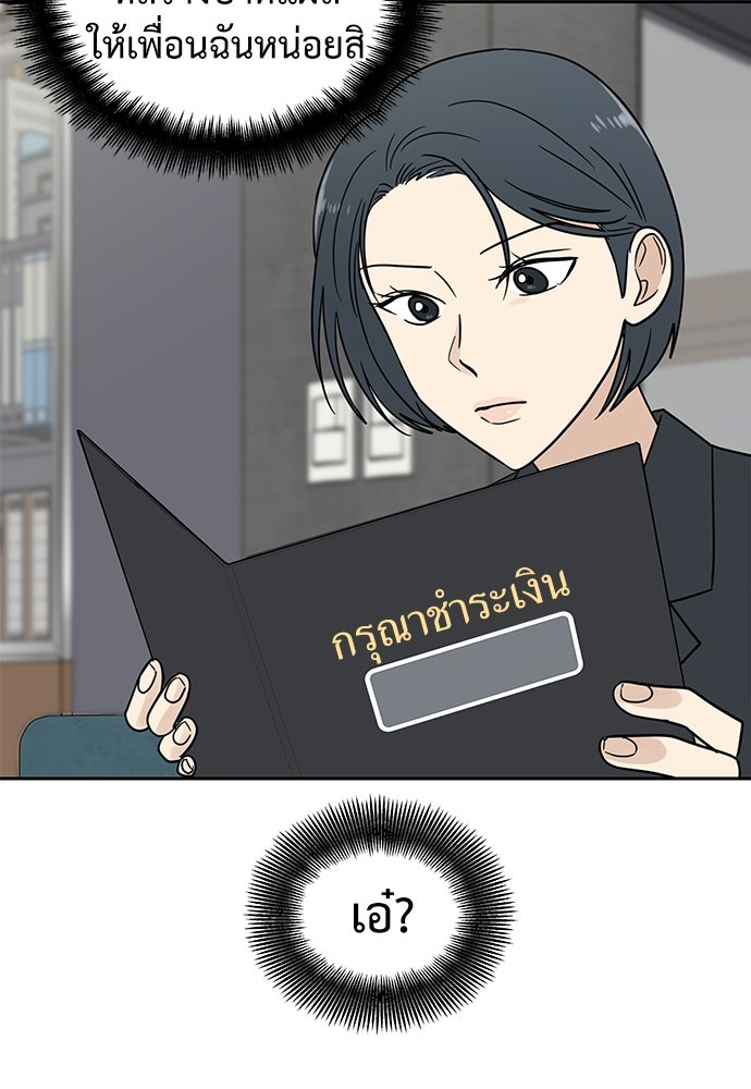 รัก(ไม่)แรกพบ - หน้า 82