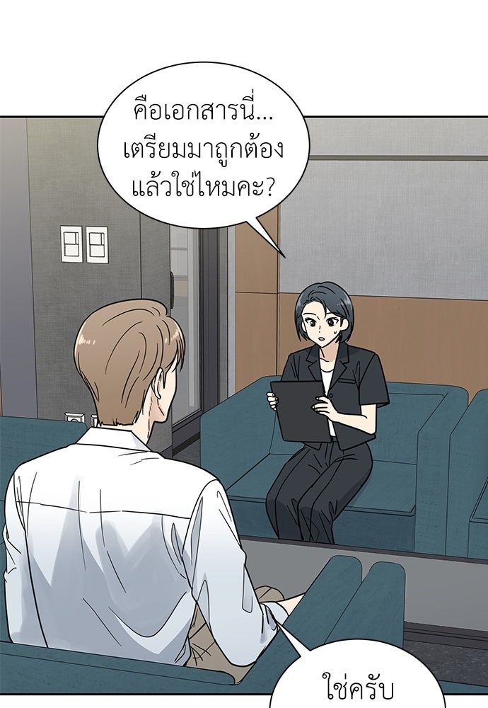 รัก(ไม่)แรกพบ - หน้า 83