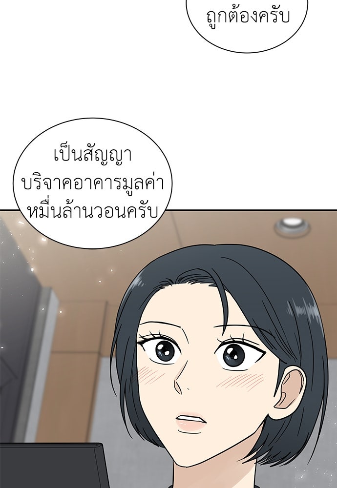 รัก(ไม่)แรกพบ - หน้า 84