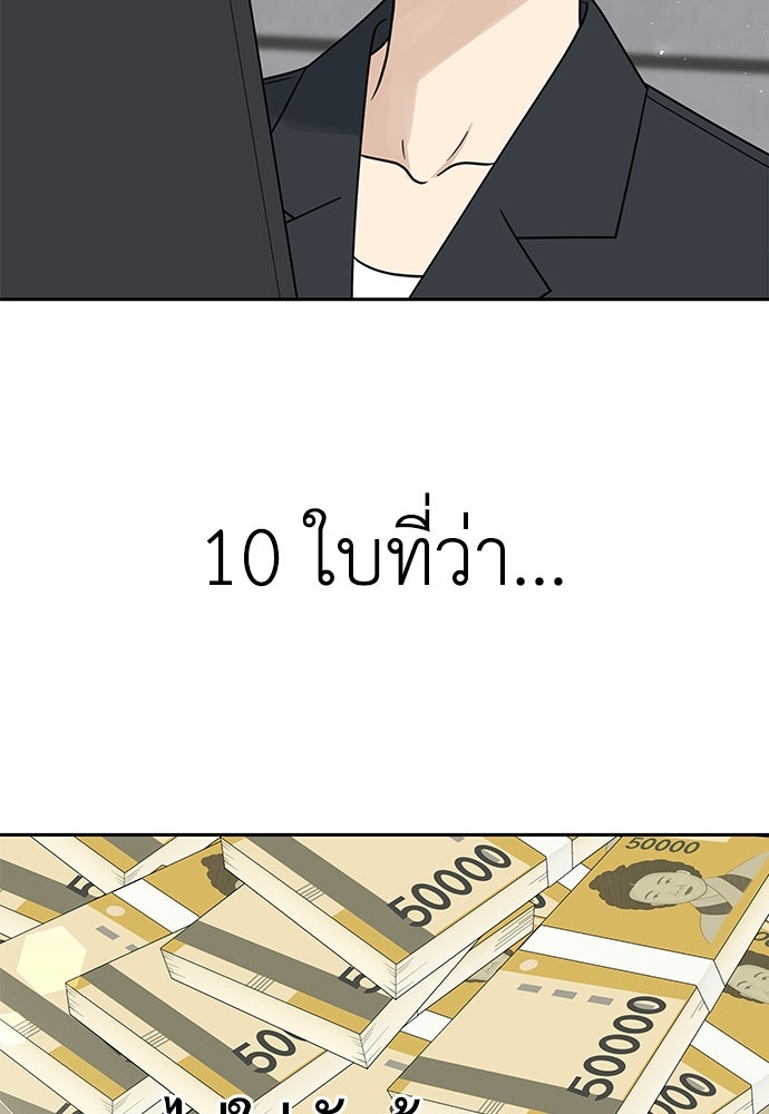 รัก(ไม่)แรกพบ - หน้า 85
