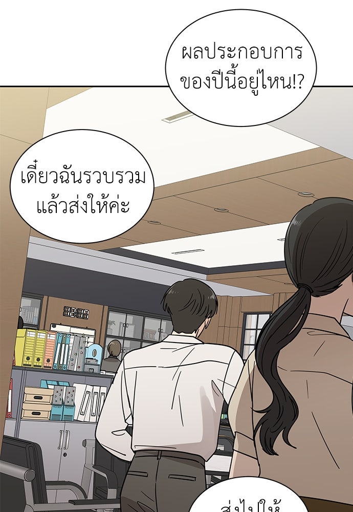 รัก(ไม่)แรกพบ - หน้า 88