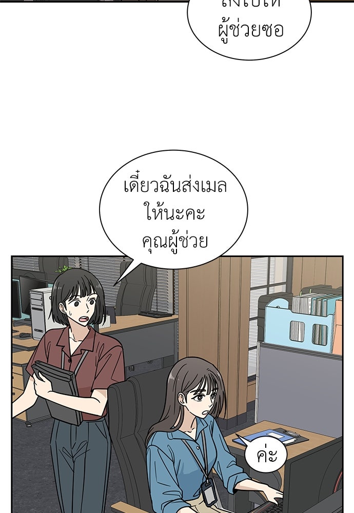รัก(ไม่)แรกพบ - หน้า 89