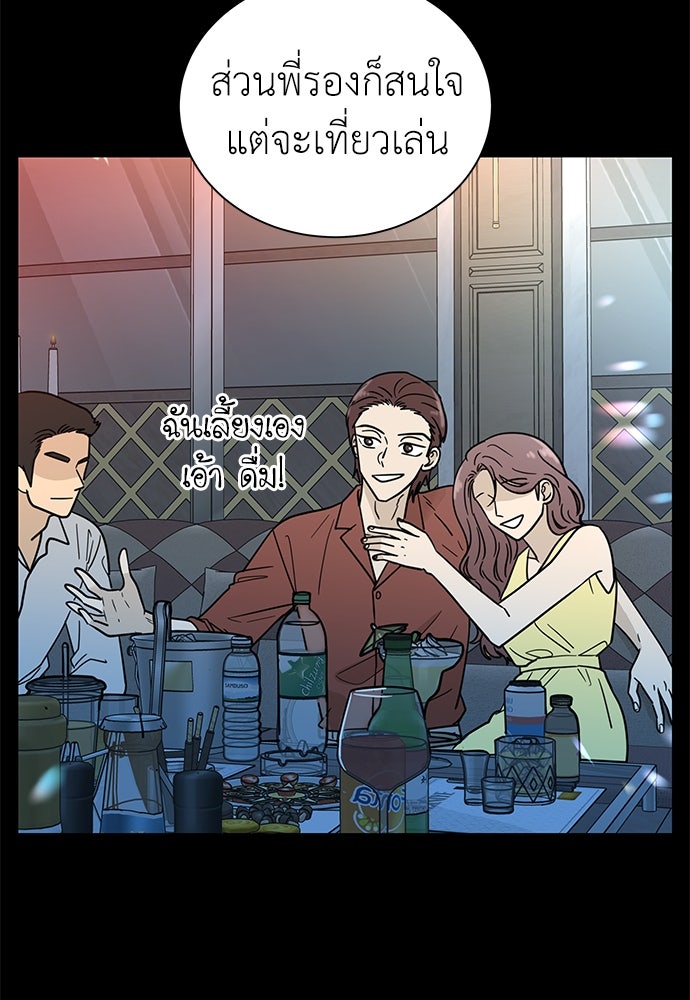 รัก(ไม่)แรกพบ - หน้า 9