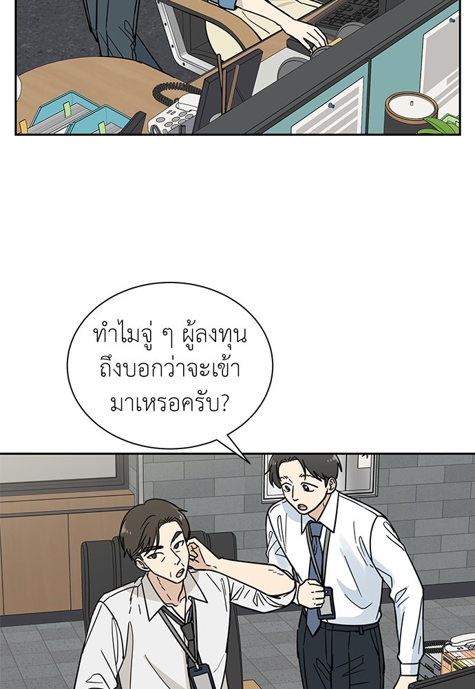 รัก(ไม่)แรกพบ - หน้า 90