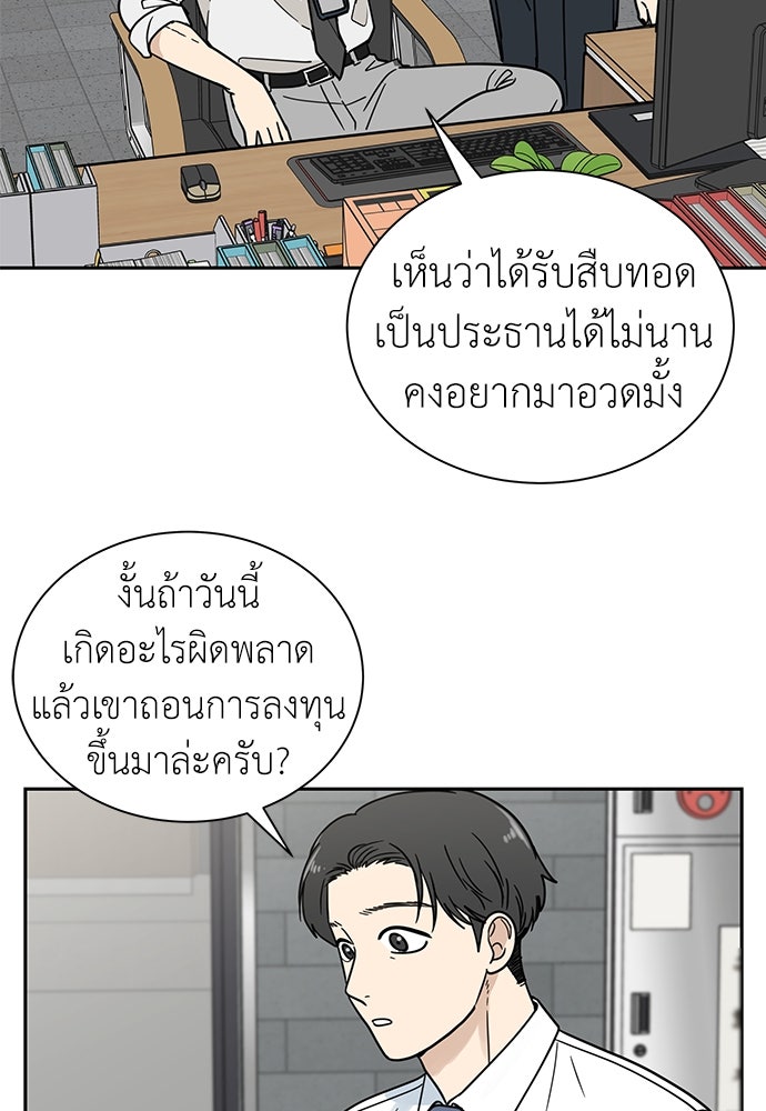 รัก(ไม่)แรกพบ - หน้า 91