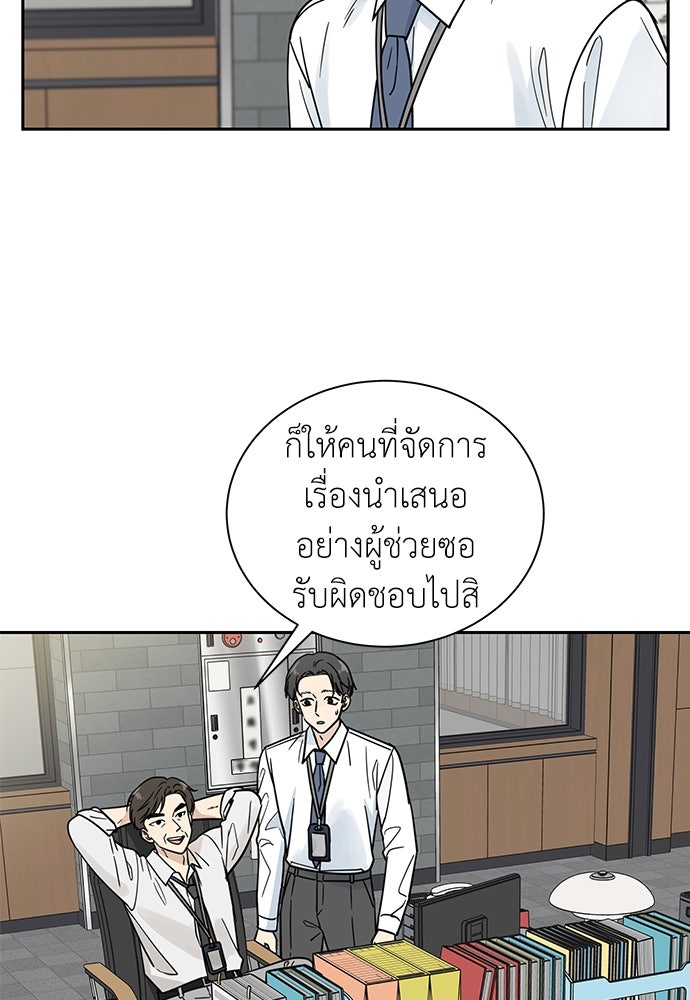 รัก(ไม่)แรกพบ - หน้า 92
