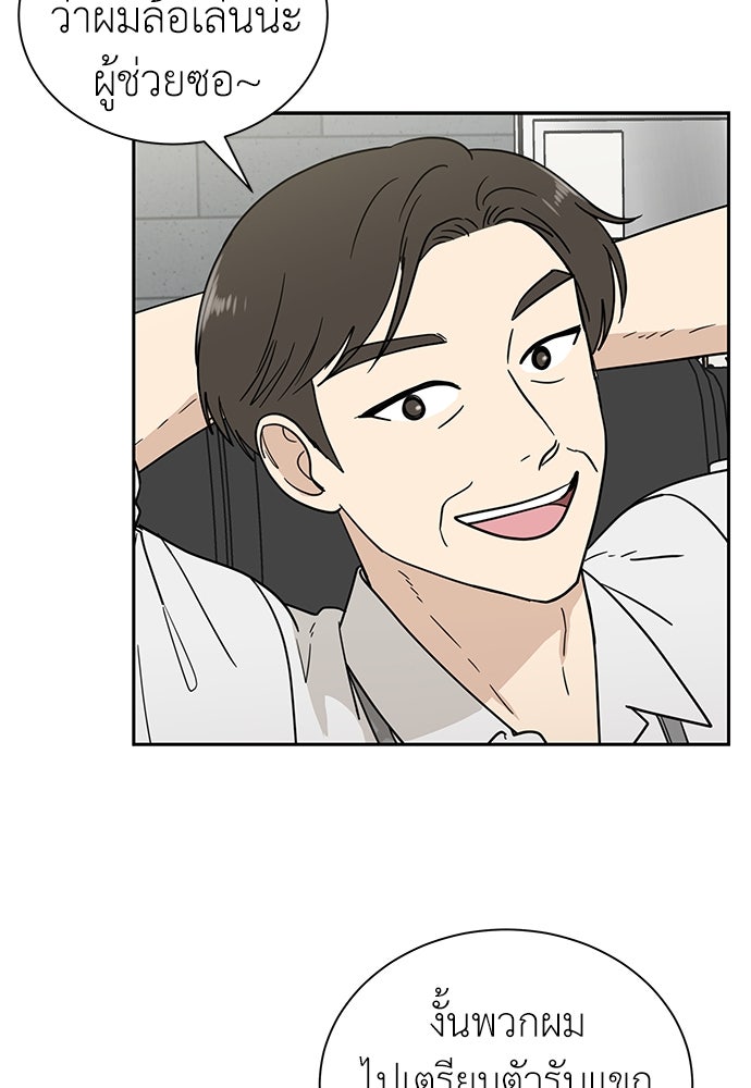 รัก(ไม่)แรกพบ - หน้า 94