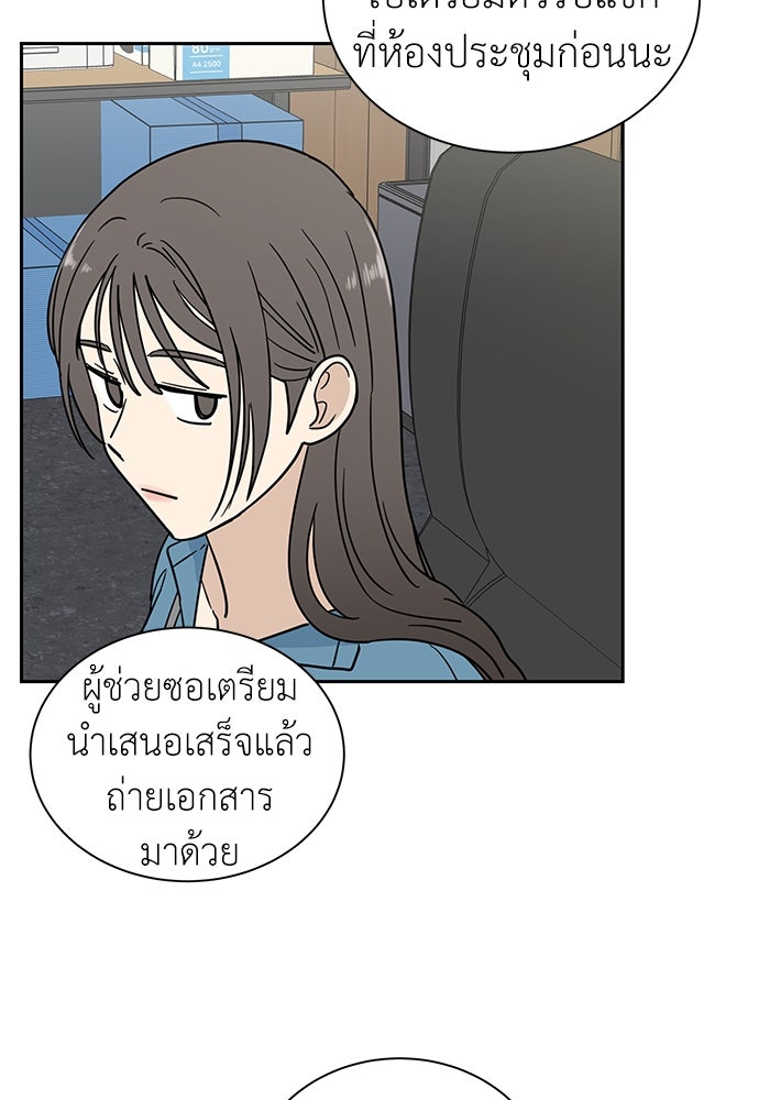 รัก(ไม่)แรกพบ - หน้า 95
