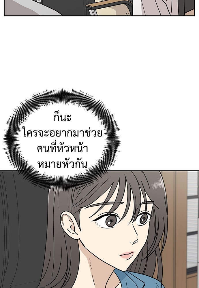 รัก(ไม่)แรกพบ - หน้า 98