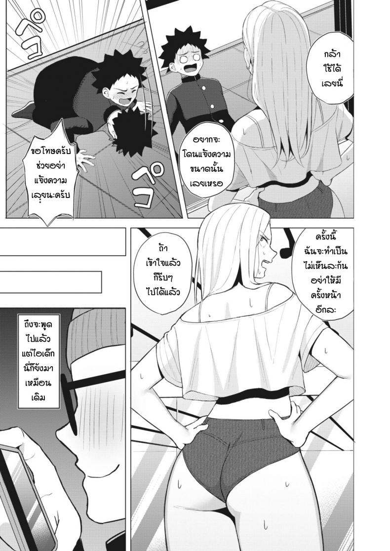 ก็ผมมีความฝัน [Gyouza Teishoku] Shall we dance - หน้า 3