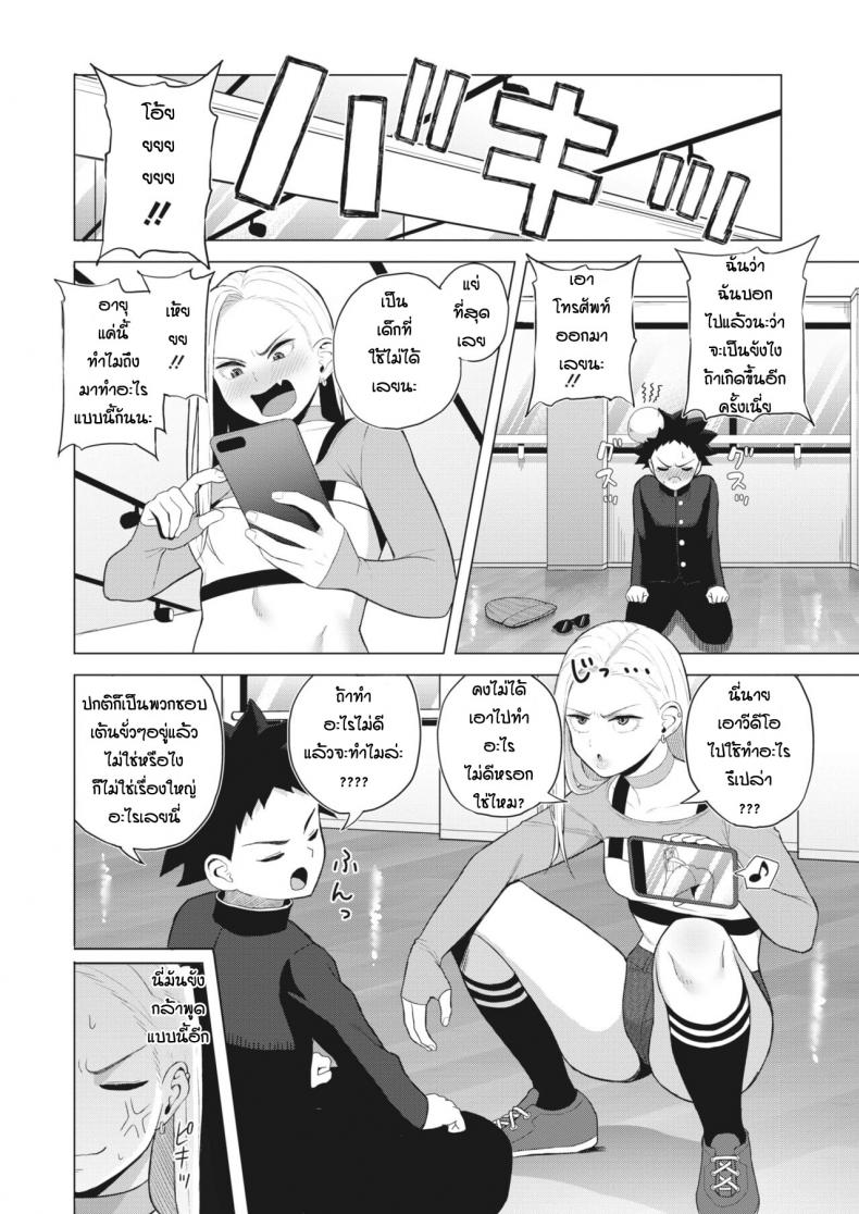 ก็ผมมีความฝัน [Gyouza Teishoku] Shall we dance - หน้า 4