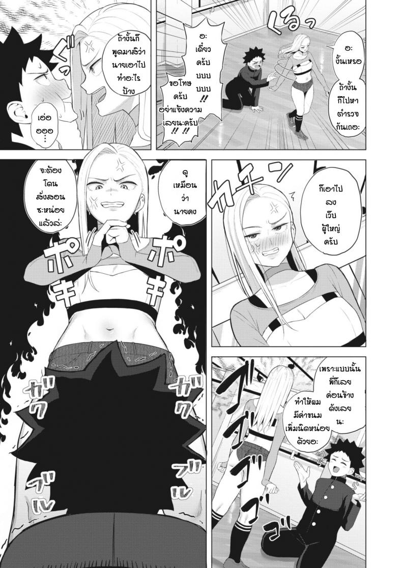 ก็ผมมีความฝัน [Gyouza Teishoku] Shall we dance - หน้า 5