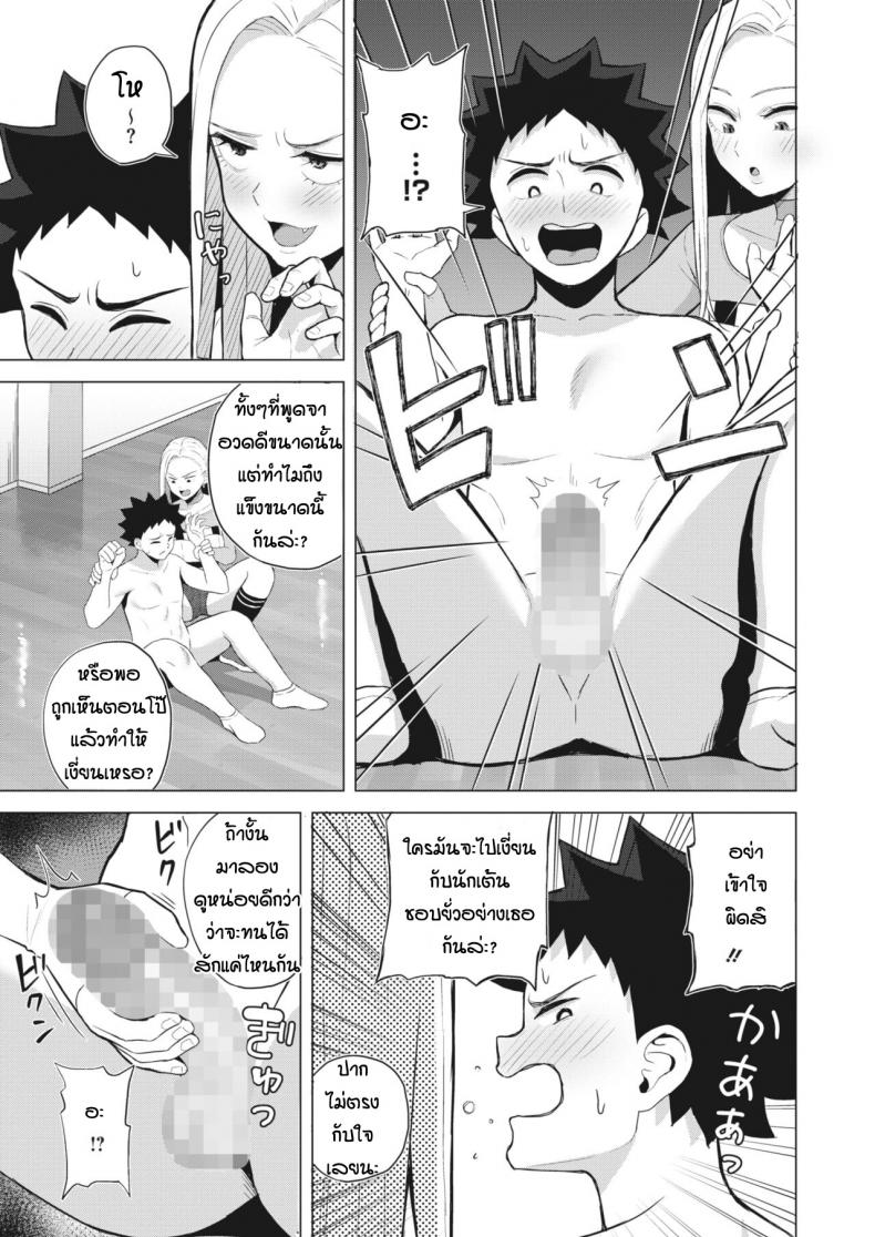 ก็ผมมีความฝัน [Gyouza Teishoku] Shall we dance - หน้า 7